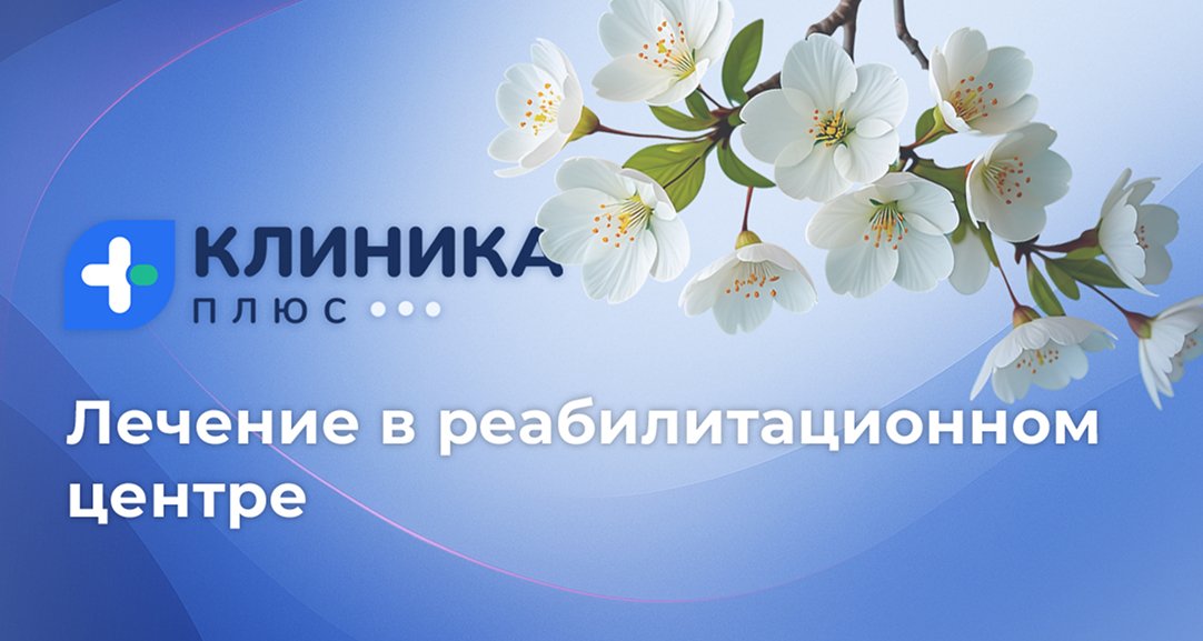 Обложка видео «Лечение в реабилитационном центре»